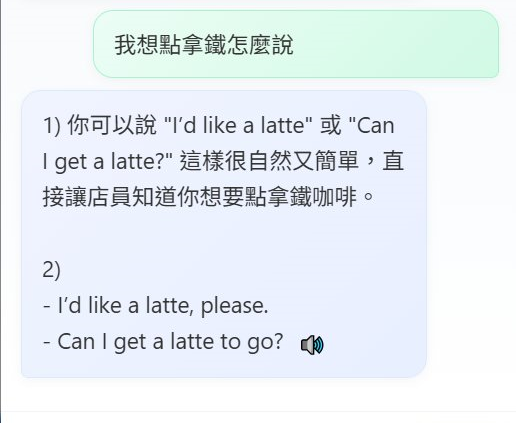 AI 口說小幫手